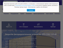 Tablet Screenshot of electroshield.ru